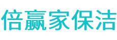 阿拉善右旗保洁公司